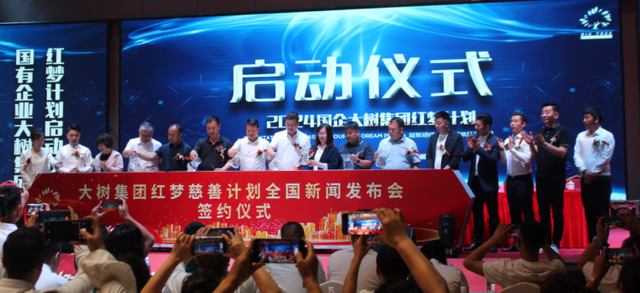 山东大树集团启动“红梦慈善计划” 助力全国公益事业发展