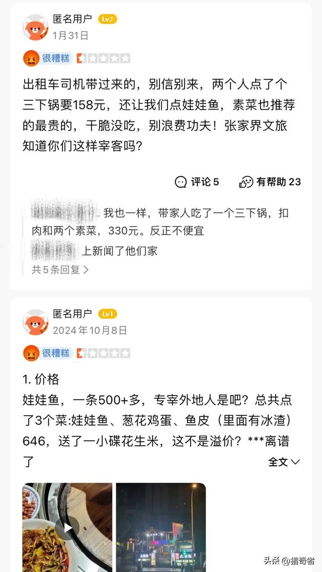 无语!张家界游客被坑 844 元,饭店宰客出租车配合,谁来买单?
