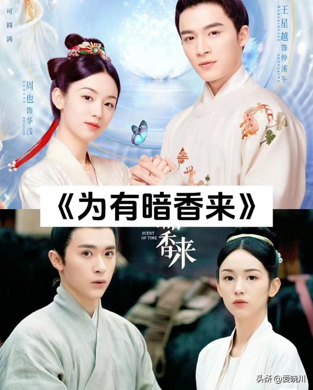 新生代小花“周也”主演的7部电视剧,男主都好帅，你看过哪部？