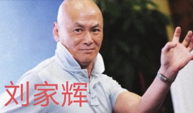 香港“家辉”才子知多少?