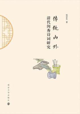马珏(马珏玶读《传统内外》｜女性文学的旧话与新题)