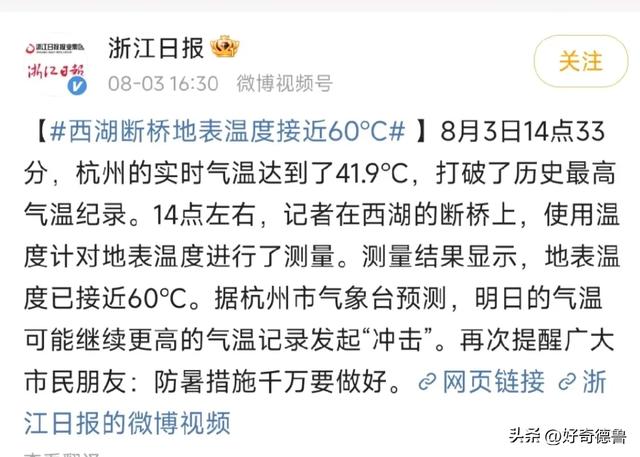 东京热!东京七月中暑死亡123人,杭州热!地表超60℃热出新高度