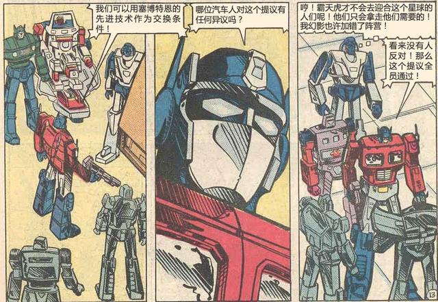 擎天柱和威震天在地球的第一次交手