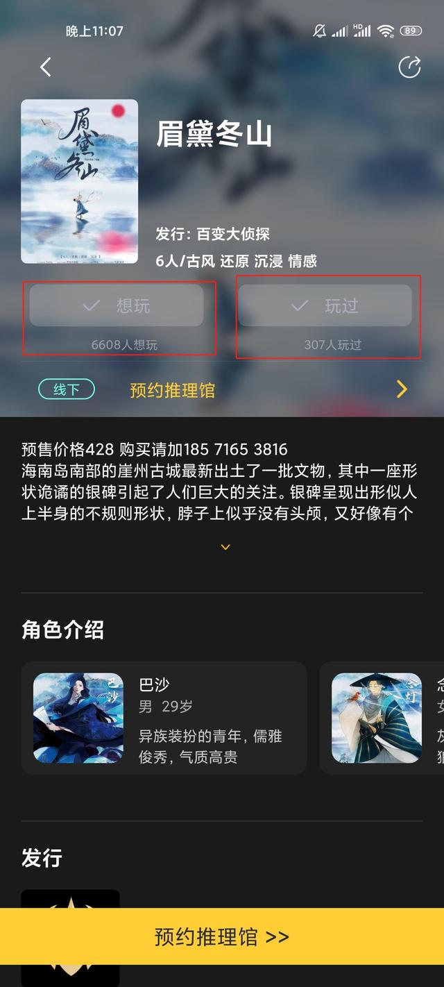 剧本杀盛行:百变大侦探体验报告