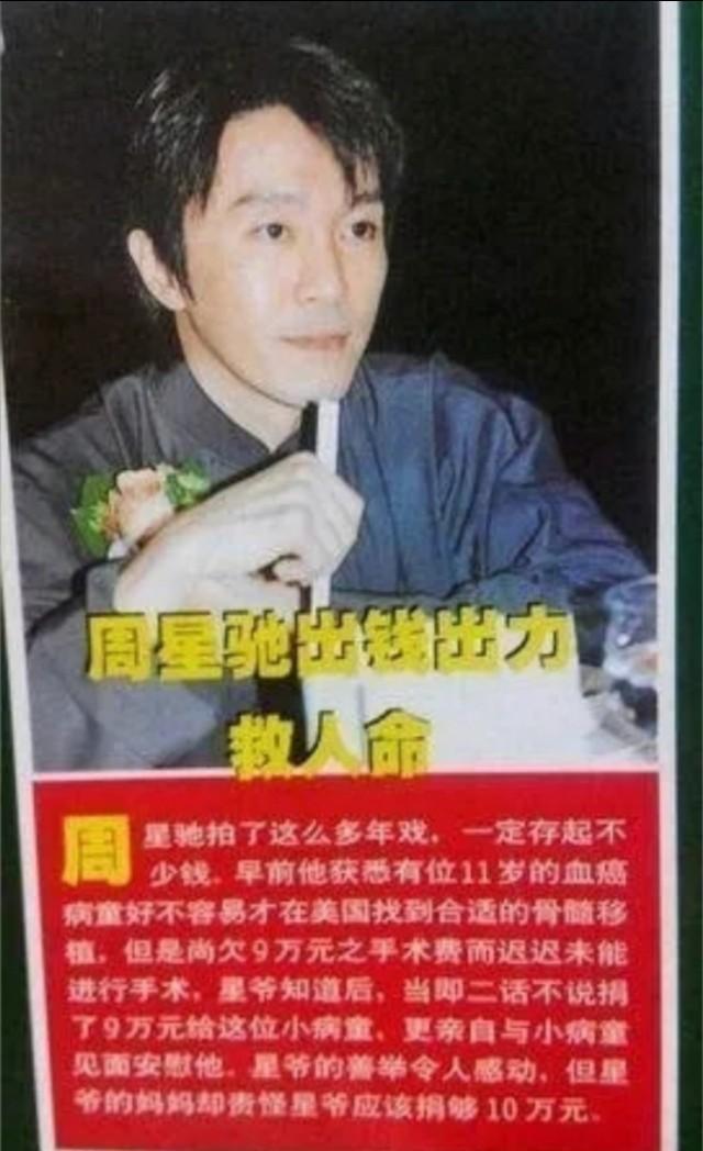 网传周星驰疫情捐款1000万?请不要再消费星爷