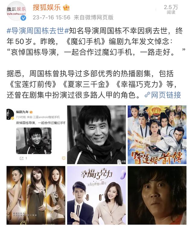 导演周国栋因病去世,曾执导《魔幻手机》《宝莲灯前传》《夏家三千金》等剧