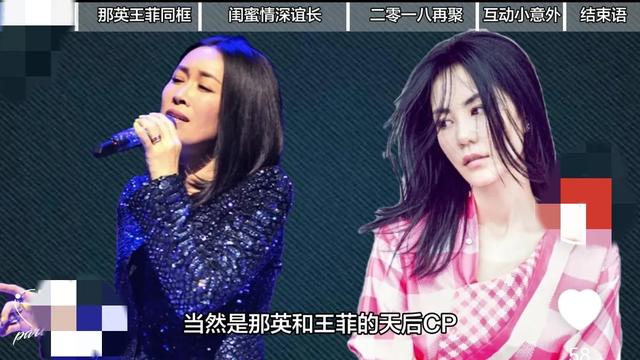 春睌难得一见,那英王菲顶峰相见,顶流加顶流的组合成为记忆