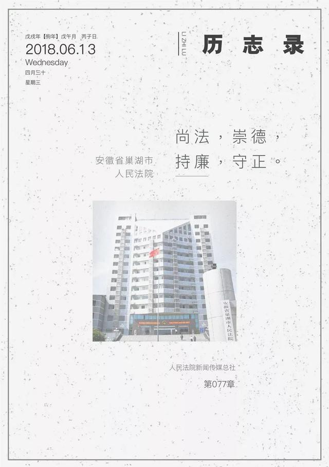 今日院训丨尚法 崇德 持廉 守正