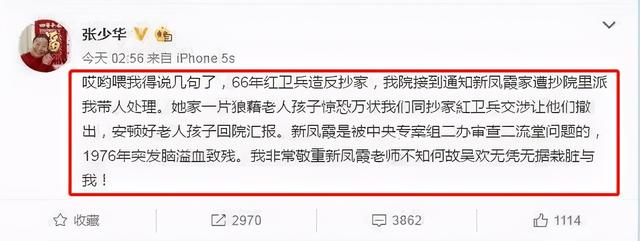新凤霞事件反转!老戏骨含泪诉说55年前真相,难怪张少华不认账