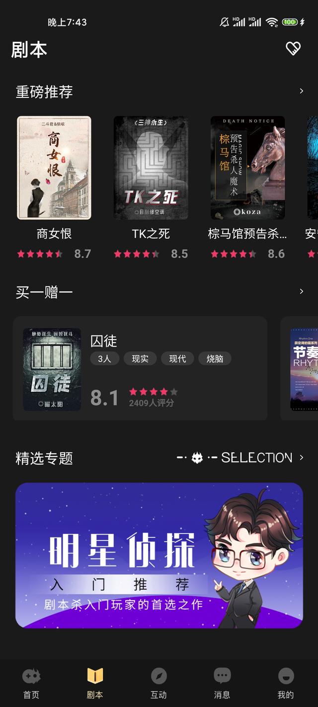 剧本杀盛行:百变大侦探体验报告