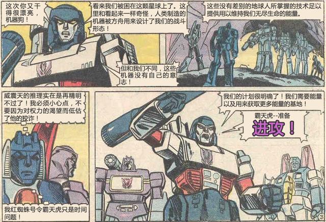 擎天柱和威震天在地球的第一次交手