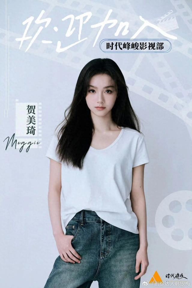 贺美琦加盟时代峰峻,华丽转身成为娱乐圈的新星,未来可期