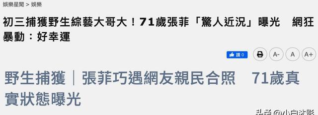 费玉清71岁哥哥被偶遇,张菲胡子拉碴似路人,穿着邋遢不注意形象