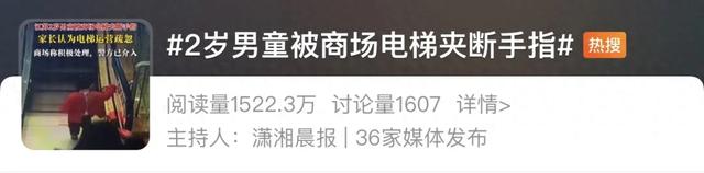 揪心!2岁男童在逆行扶梯口摔倒,手指被夹断,多方回应→