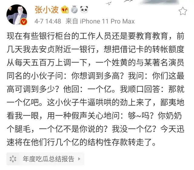凤凰联动张小波遭银行柜员嘲讽,一气之下转走几个亿,行长急了!