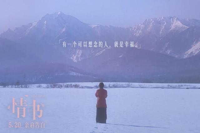 5个泪点和10个彩蛋,帮你重温《情书》