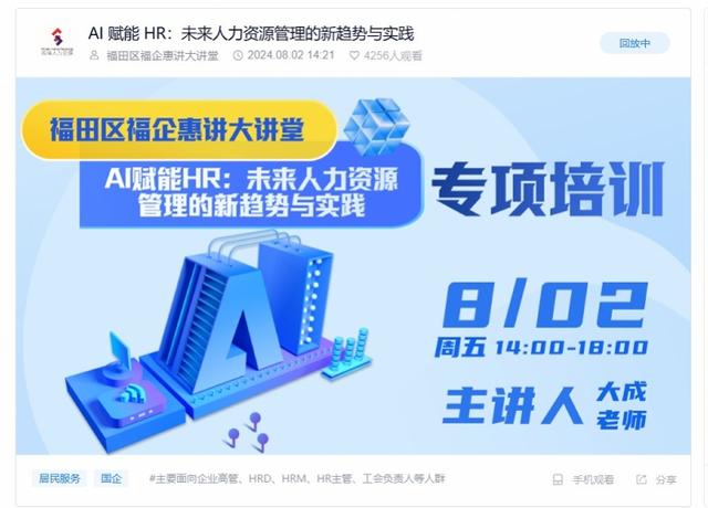 助力构建和谐劳动关系，2024“福企惠讲”系列培训落幕