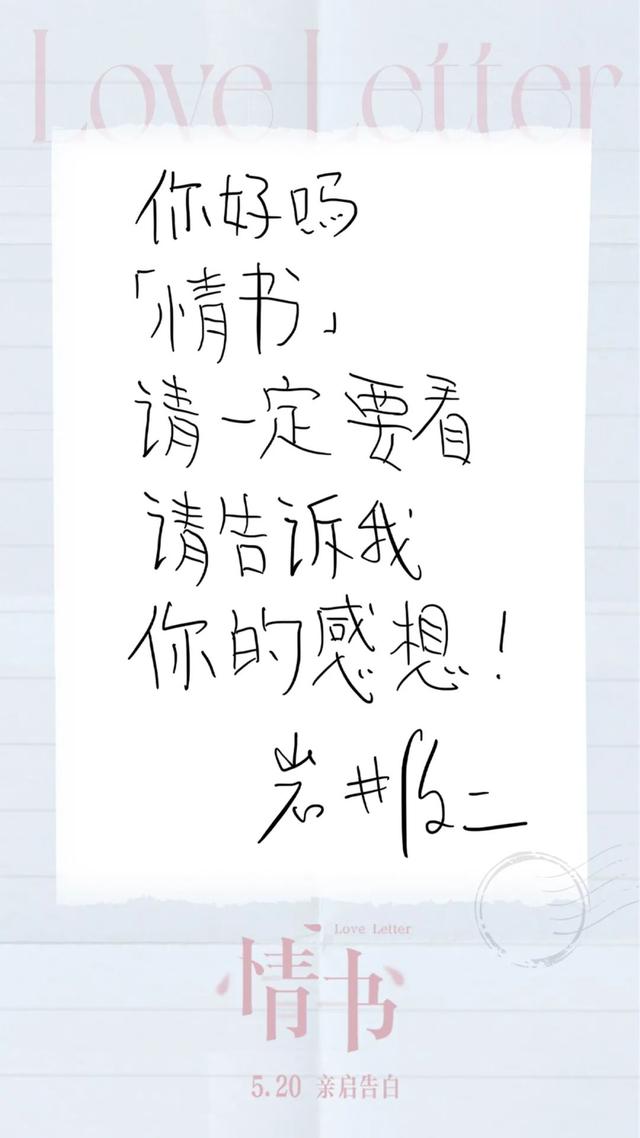 5个泪点和10个彩蛋,帮你重温《情书》
