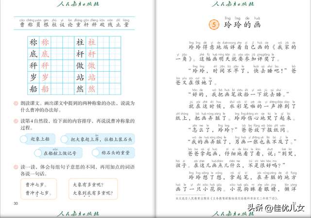 2023年二年级语文上册电子课本(高清版)