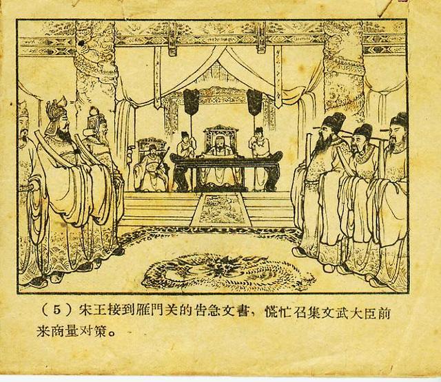 「经典老本子」1958年河北版杨家将之《两狼山》陈光镒作品