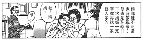 《非常家庭》——北条司超越《城市猎人》的巅峰之作