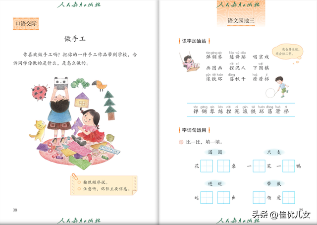 2023年二年级语文上册电子课本(高清版)