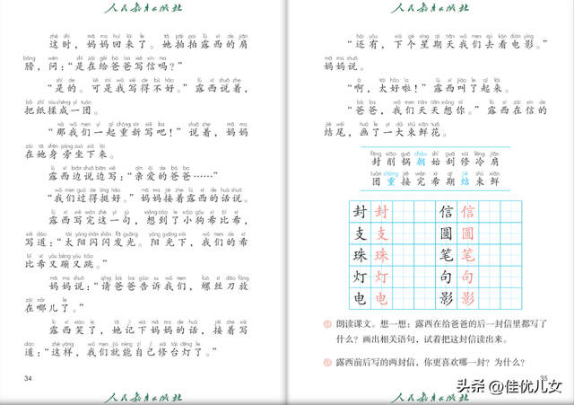 2023年二年级语文上册电子课本(高清版)