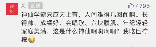 25岁博士奶爸走红!有6块腹肌、16篇SCI论文,小说男主都不敢这么写