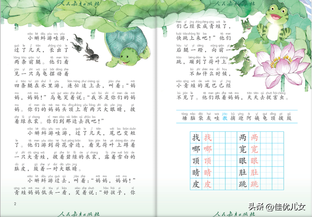 2023年二年级语文上册电子课本(高清版)