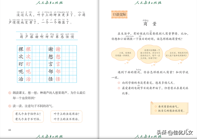 2023年二年级语文上册电子课本(高清版)
