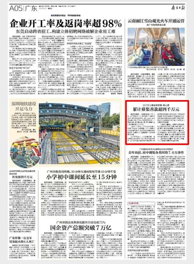 南方日报要闻|募集善款超4000万元!江门元宵万人健步行活动举行