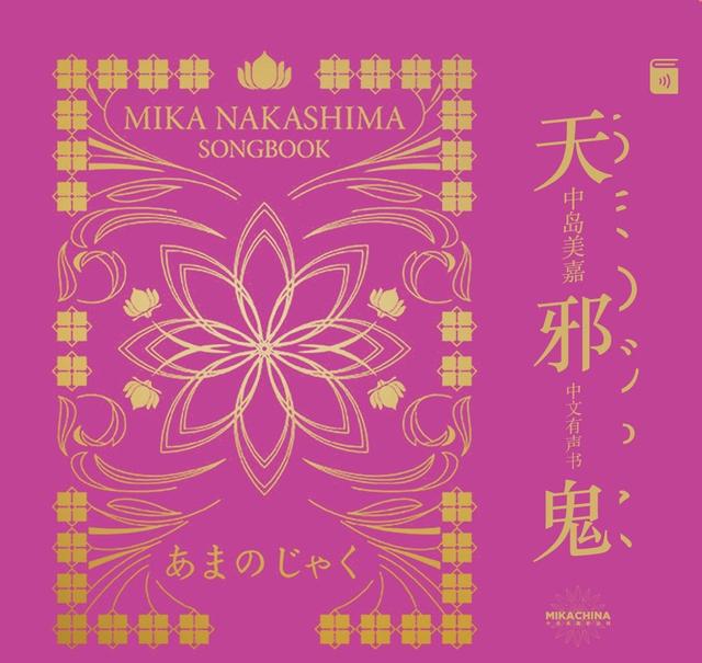 她被誉为日本五大天后级歌姬，遭受病痛的她却用歌声治愈每一个人