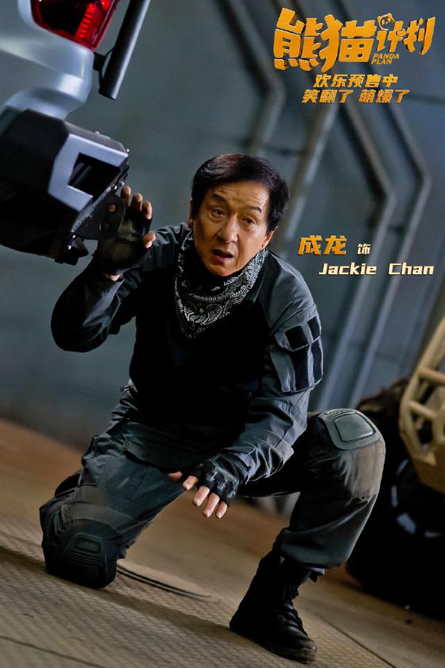 《熊猫计划》国庆热映 导演张栾:与成龙大哥拍动作戏就像“开盲盒”