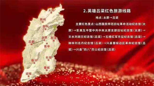讲好党史故事 山西省文旅厅发布10条红色旅游线路