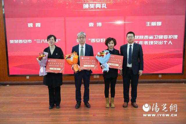 西安市第九医院召开2024年度表彰大会