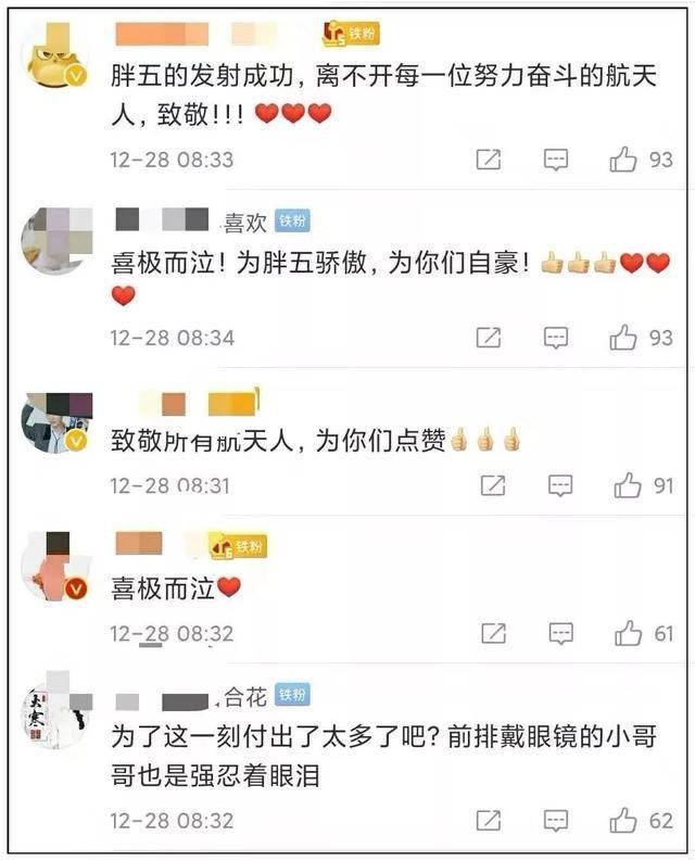 笑着笑着就哭了！“胖五”上天后的这几个瞬间，太扎心了