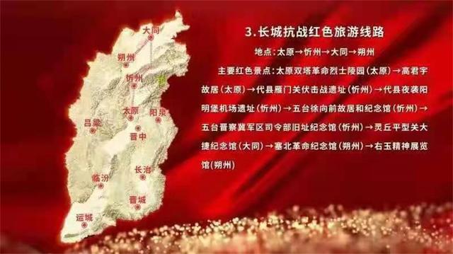 讲好党史故事 山西省文旅厅发布10条红色旅游线路