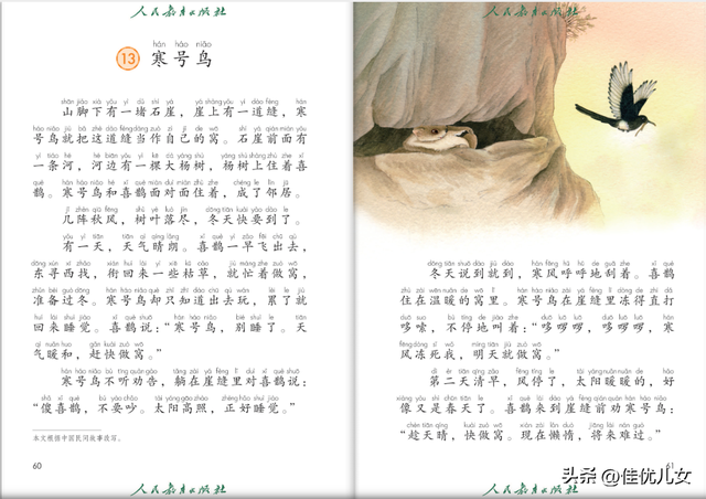 2023年二年级语文上册电子课本(高清版)