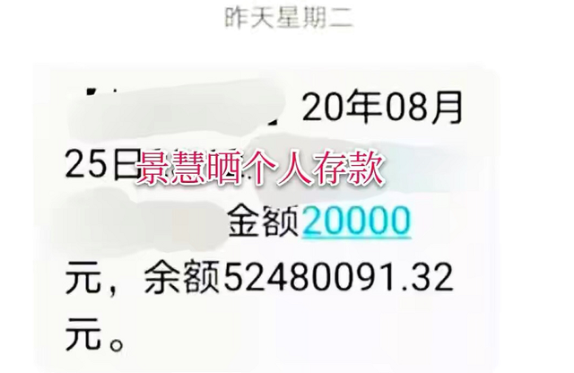 还记得榜一富婆景慧吗?仅晒了个银行余额,就收获了大批粉丝