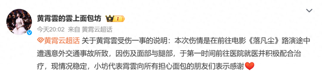 歌手黄霄雲突遭车祸受伤!照片最新曝光