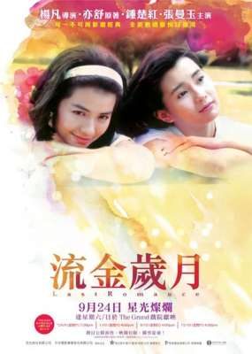 蓝宇在线观看(想当年｜《流金岁月》：杨凡的“乱改”亦舒)
