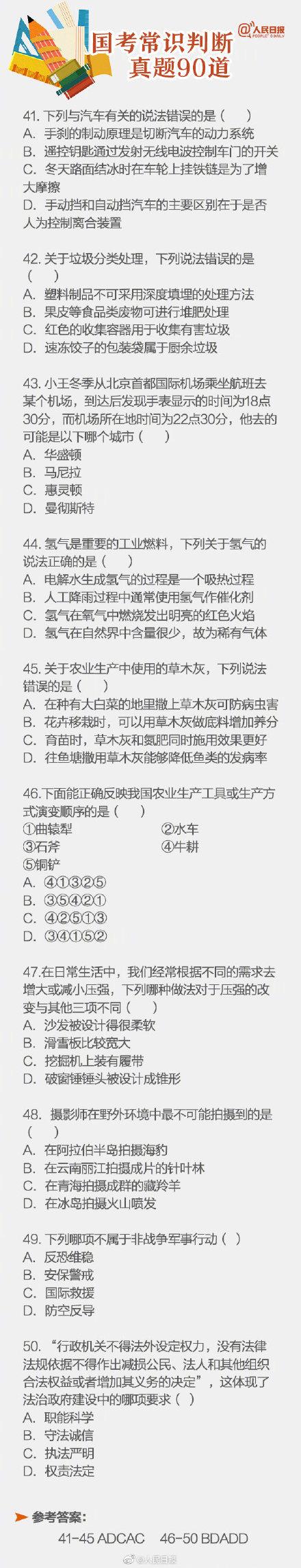 90道国考真题自测一下