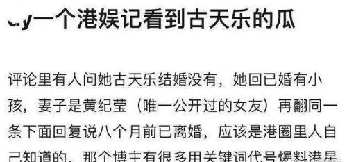 港娱记曝51岁古天乐已结婚生子，孩子已10岁，但在八个月前已离婚？