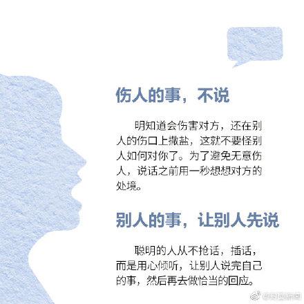 把话说好的12个窍门