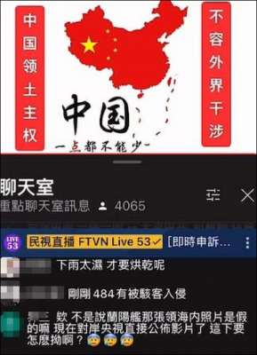 民视(岛内绿媒直播出现“中国一点都不能少”画面，事后称系黑客入侵)