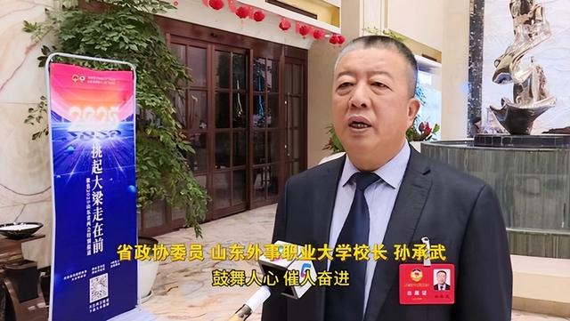 山外大党委书记徐东升、校长孙承武在省政协会议上积极履职建言