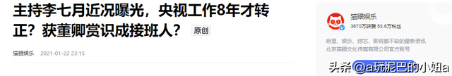 从央视消失,被誉为“董卿接班人”的李七月,如今走上了另一条路