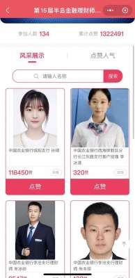 孙淑(大众评审今天截止点赞总数已超132万，快来为您看好的理财师打CALL)