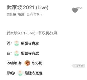 武家坡2021(《武家坡2021》走红后被指抄袭，网络歌曲版权如何管理？)