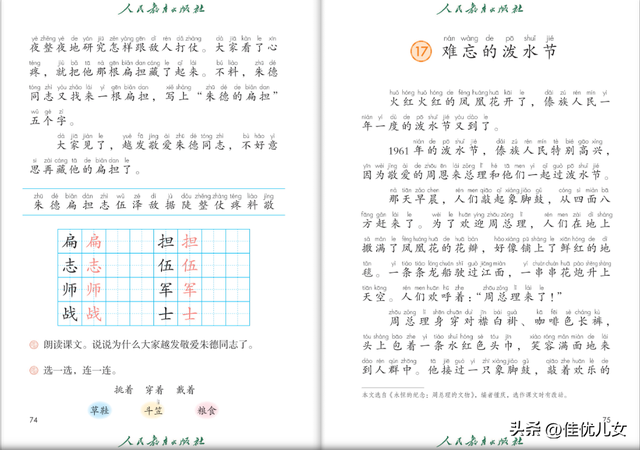 2023年二年级语文上册电子课本(高清版)